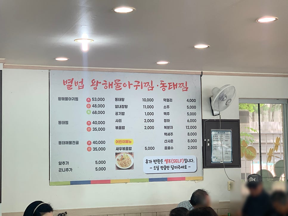 별법동태탕왕해물찜 권선점 사진 5