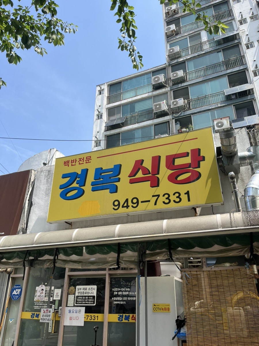 경복식당 사진 1