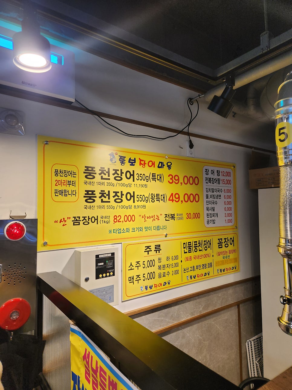 통보장어마을 수진점 사진 3