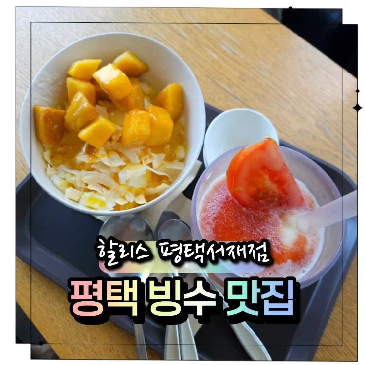 할리스 평택서재점 사진 1