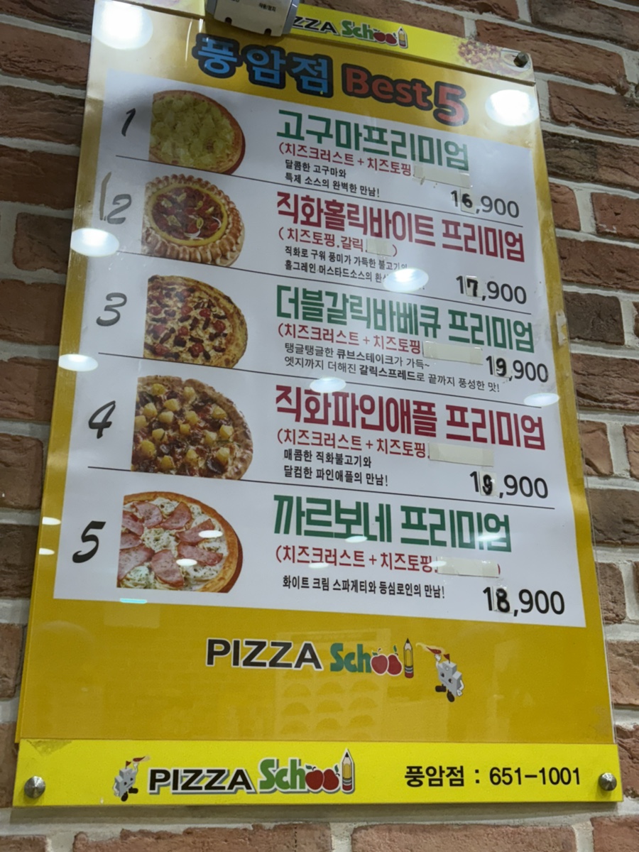 피자스쿨 광주풍암점 사진 4