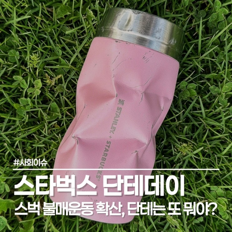  스타벅스 손정현 전격 경질, 단테 추가 논란에 미국 본사까지 나섰다