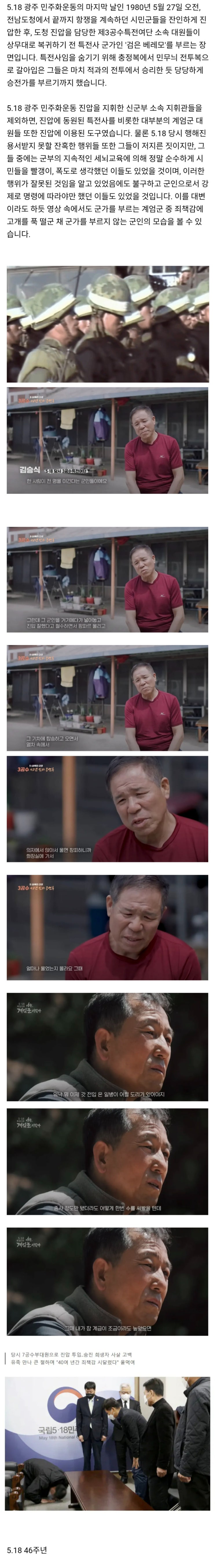  5.18 당시 죄책감에 고개를 떨군 군인