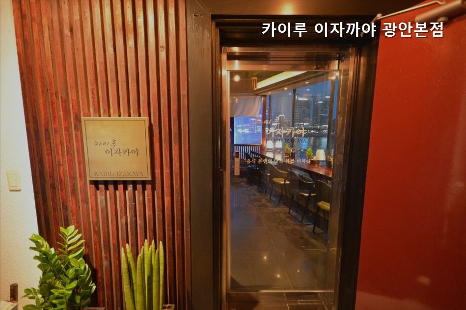 카이루이자까야 사진 1