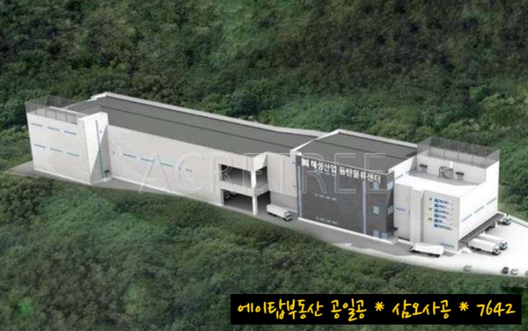  화성 동탄 장지동 물류센터 냉장, 냉동 저온 창고 임대