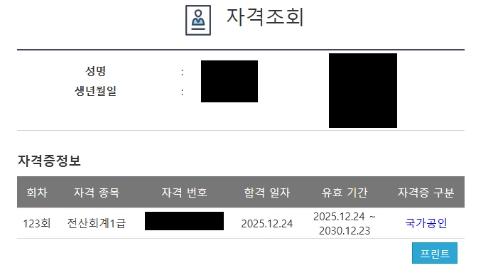 전산회계 1급 2주컷 합격 후기 (박쌤 전산회계)
