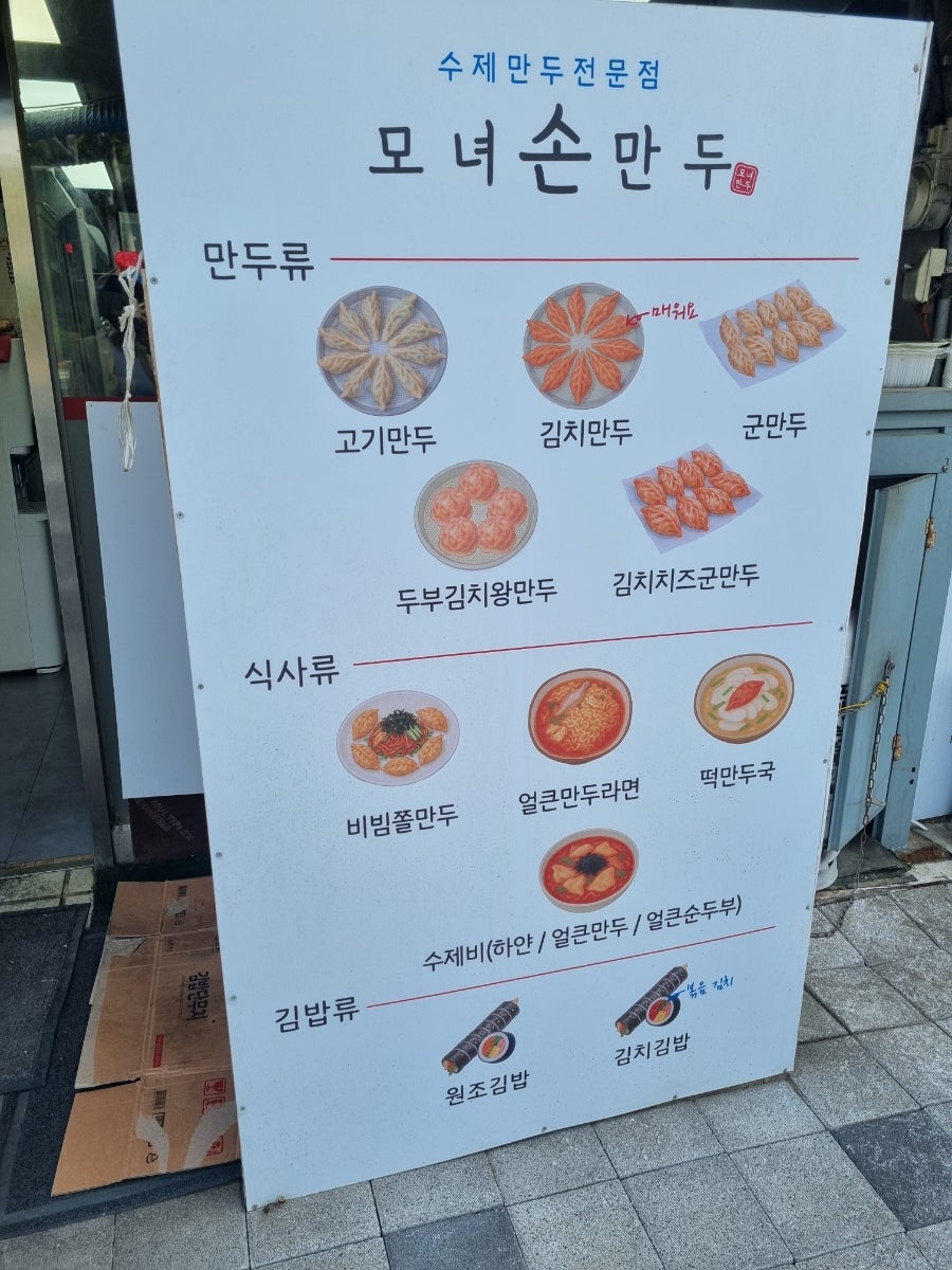 모녀손만두 본점 사진 4