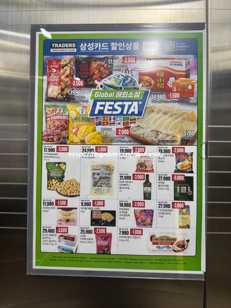 [트레이더스] 이마트 트레이더스 할인 상품 핫딜 신상품 전단 26년 5월 4주차 넷째주 (5/18~5/24)