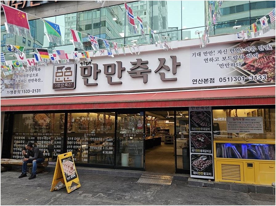 만만축산 연산본점 사진 6