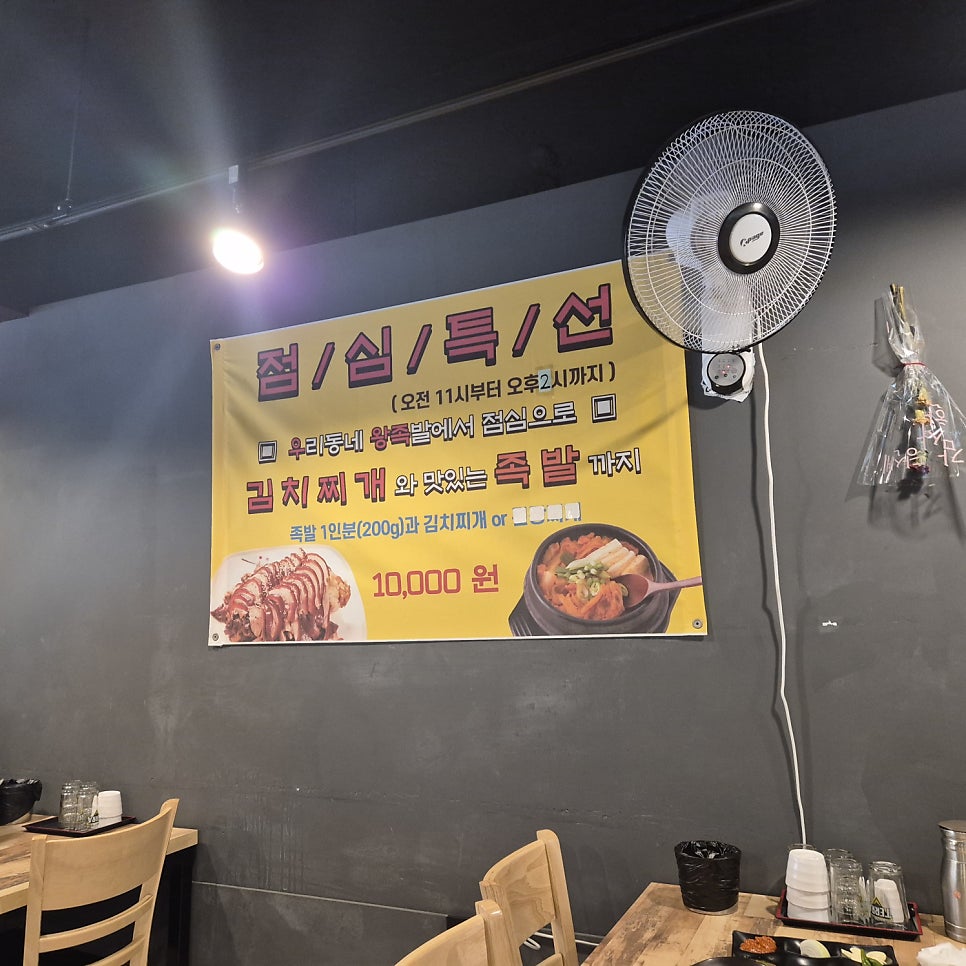 우리동네왕족발 사진 5