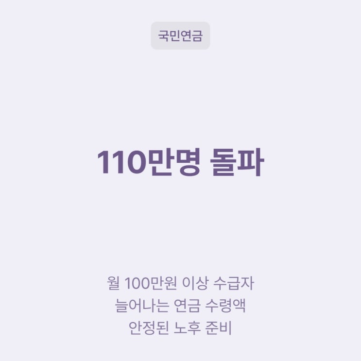  국민연금 노령연금 최고 월 317만원 평균 수령액 현실은