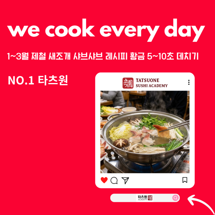  새조개 샤브샤브 레시피 만드는 법 싹 다퍼드리겠습니다.