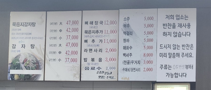 서울24시감자탕 사진 4