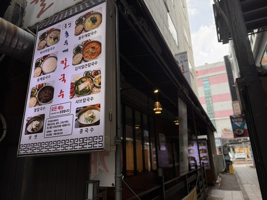 중앙홍두깨칼국수 사진 2