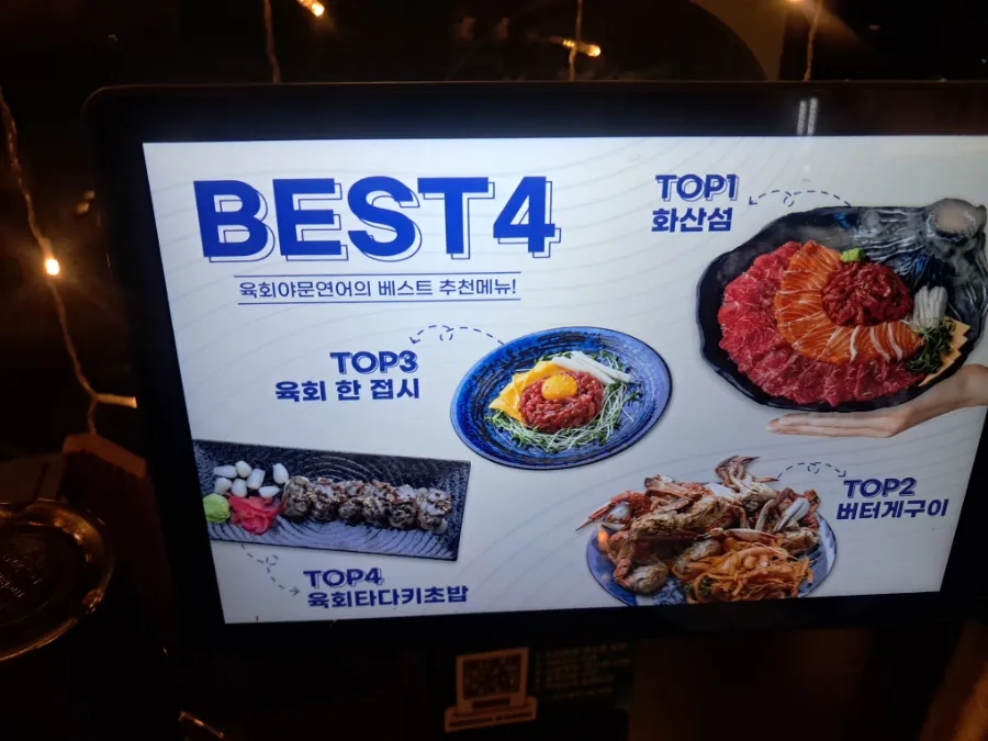 육회야문연어 광주오포점 사진 5