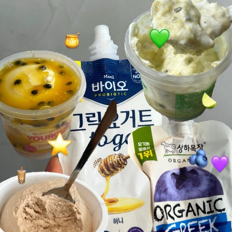 최근 먹은 요거트들: 유얼거트 청귤, 패션후르츠, 그릭오 홍차, 어니스트그릭 무화과, 매일 ....
