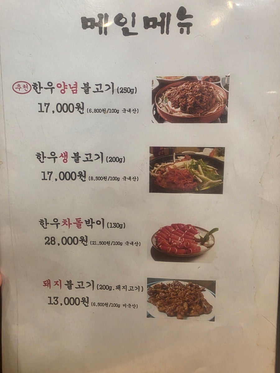진미원불고기 십정점 사진 3
