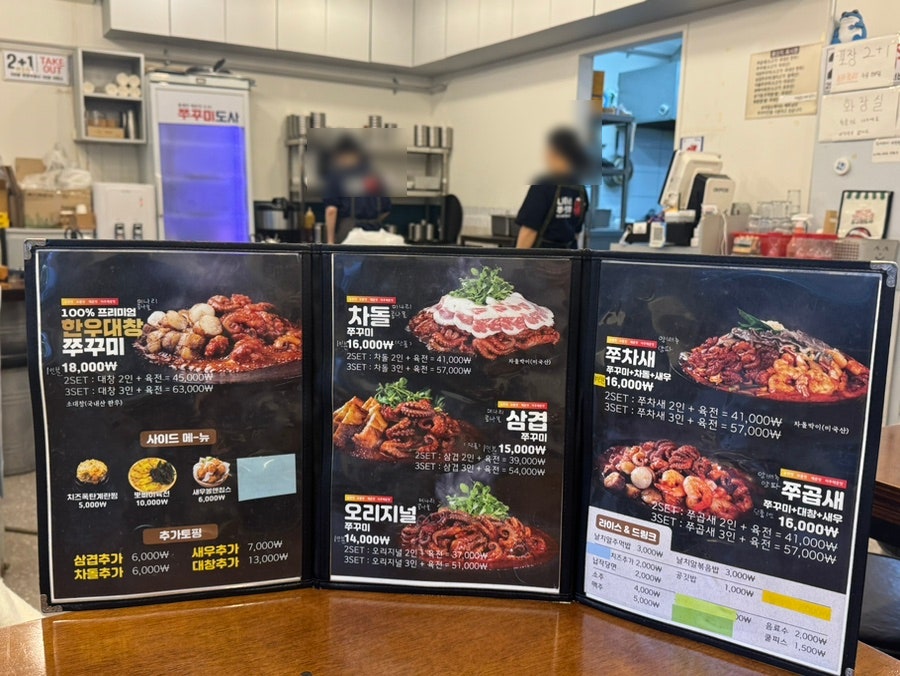 쭈꾸미도사 서산점 사진 4