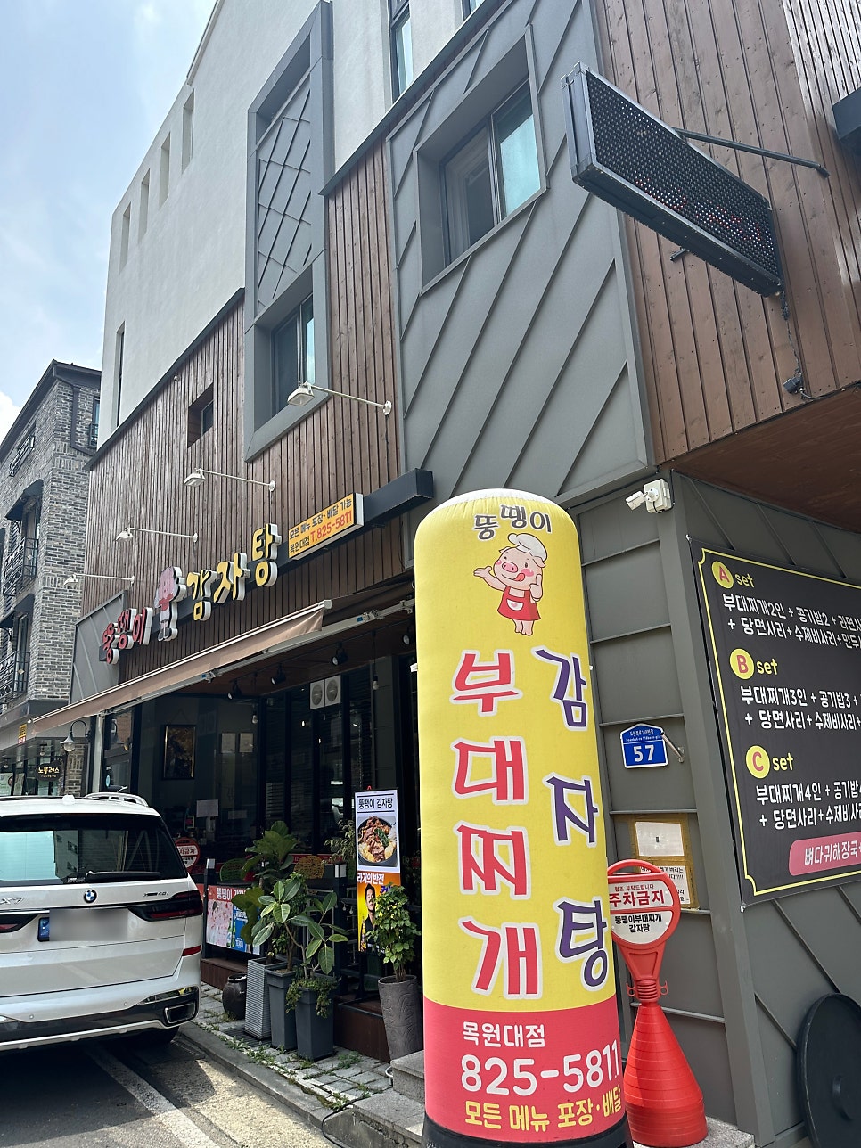 뚱땡이부대찌개감자탕 목원대점 사진 1