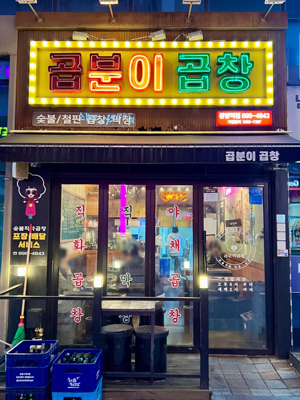 곱분이곱창 광명사거리역점 사진 1