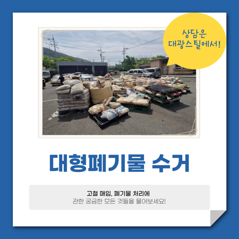 울산 대형폐기물 버릴 때 이것만은 꼭!