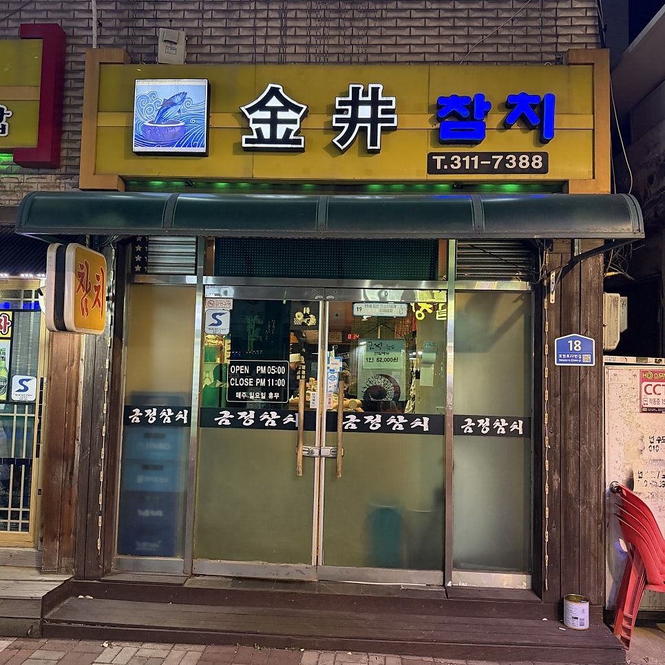 금정참치 사진 1