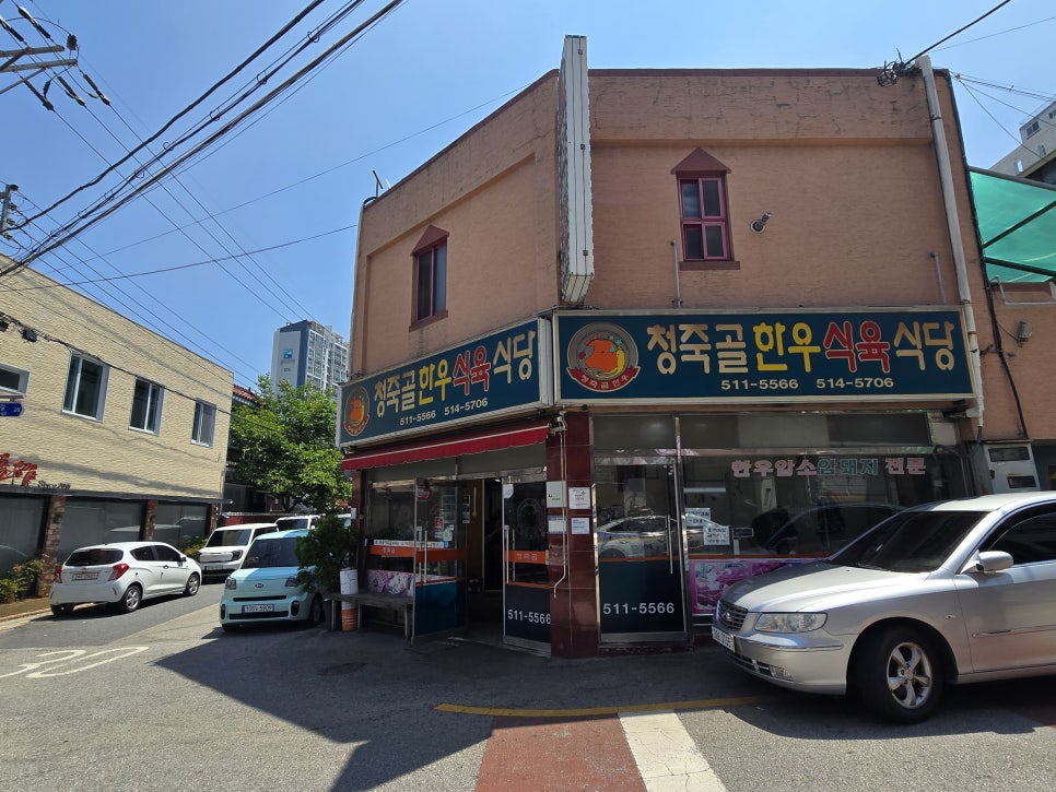 청죽골한우식육식당 사진 2
