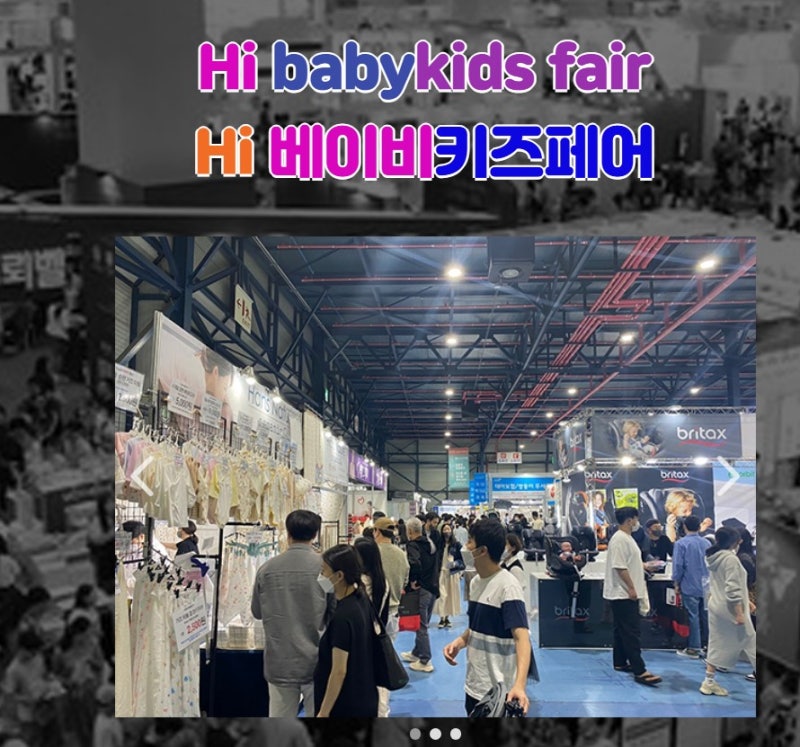 청주 하이베이비키즈페어 사전등록 방법부터 이벤트까지 총정리