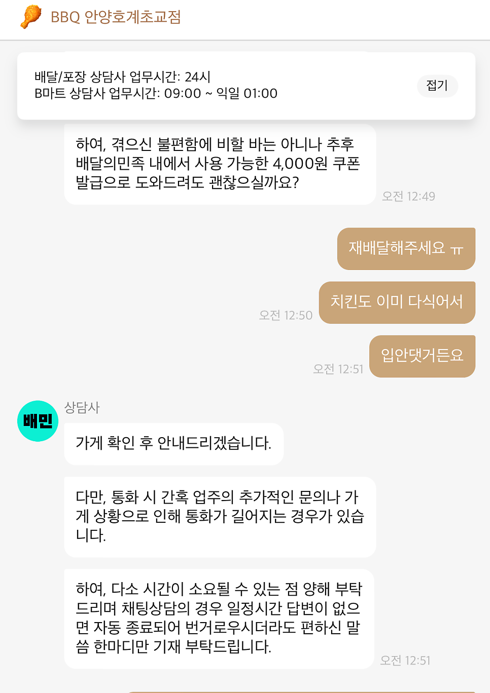 BBQ 안양호계초교점 사진 3