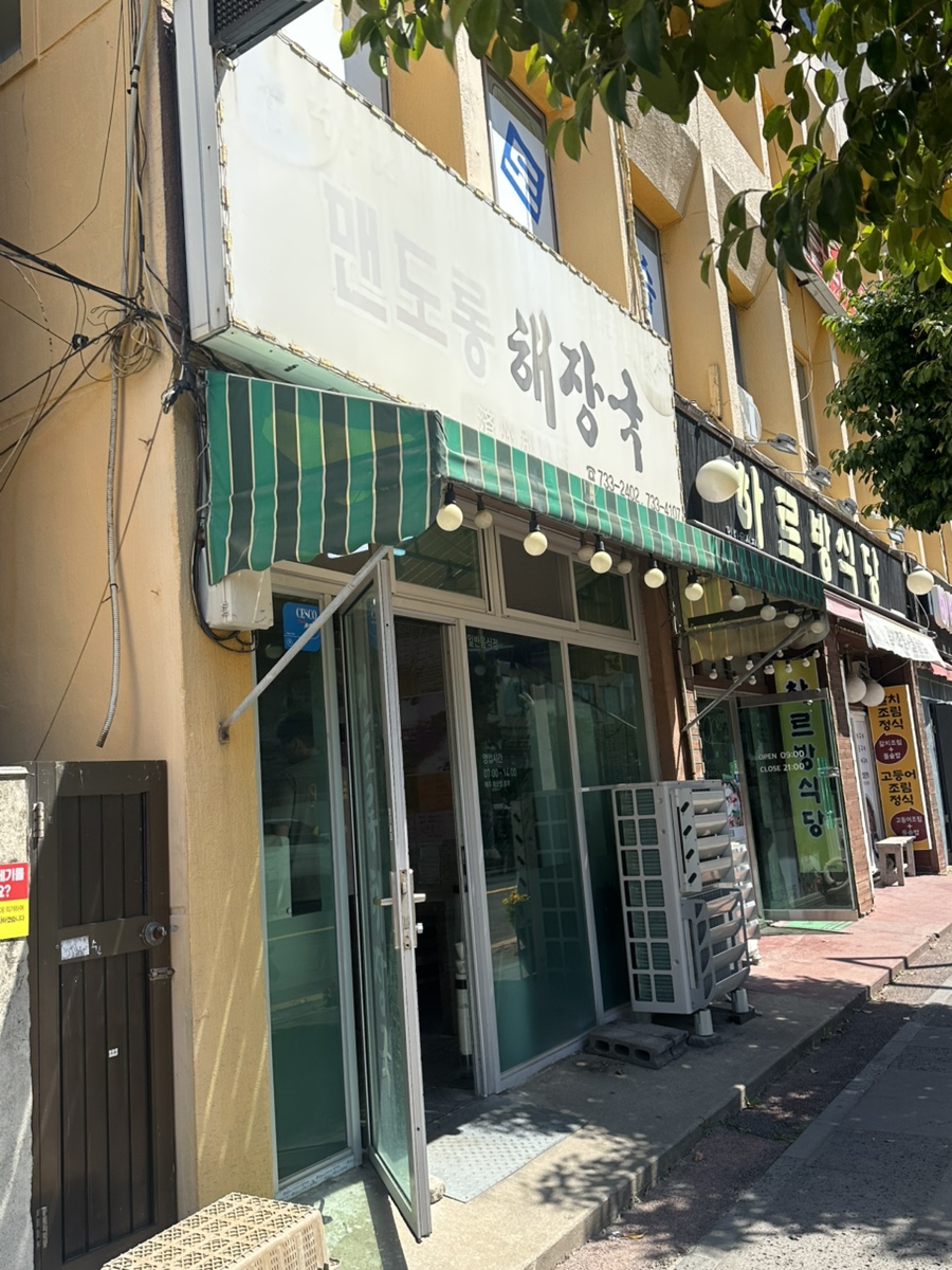 Maendorong Haejangguk photo 1