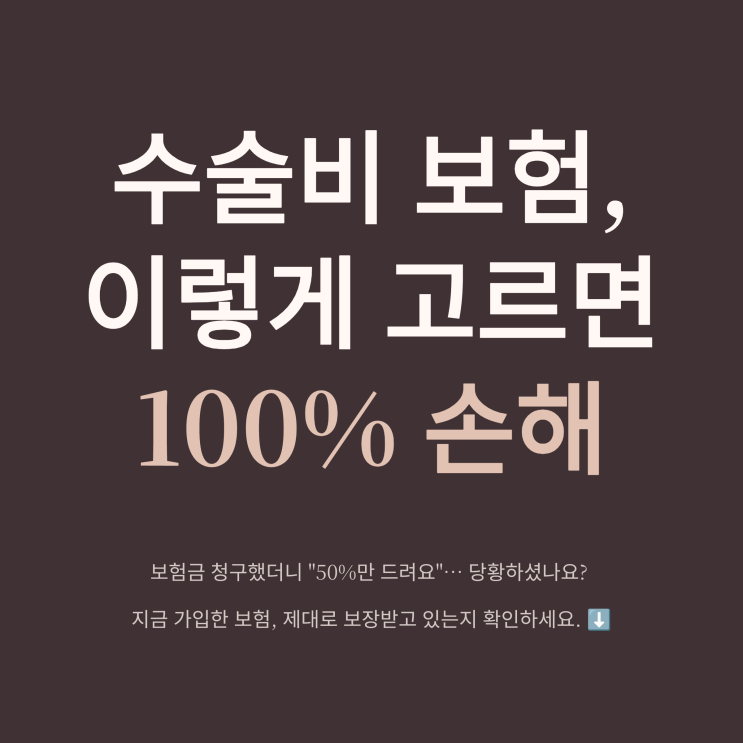   질병 수술비 보험 추천, 가입 후 감액없이 100% 보장하는 플랜
