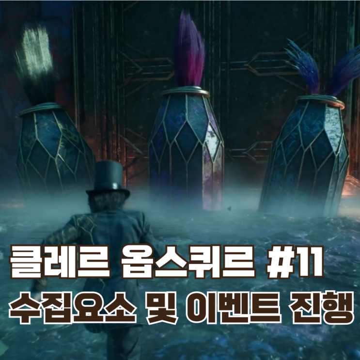  #11 각종 수집요소와 이벤트 진행 2 / 클레르 옵스퀴르: 33원정대