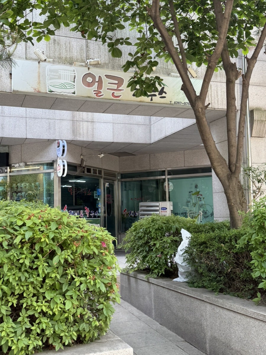 얼큰하우스 사진 2