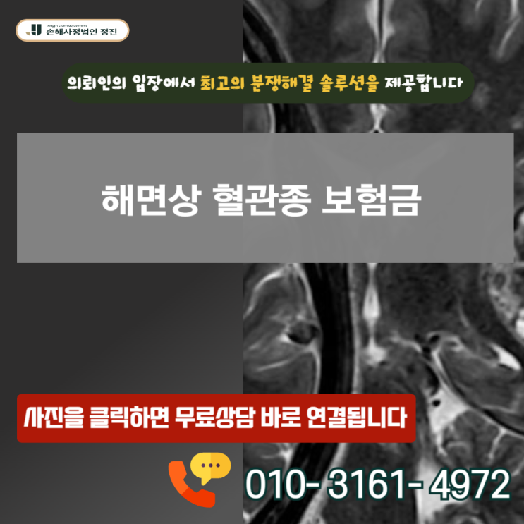  해면상 혈관종 보험금, 거절 통보를 이겨내고 전액 받아낸 손해사정사의 실무 대응법