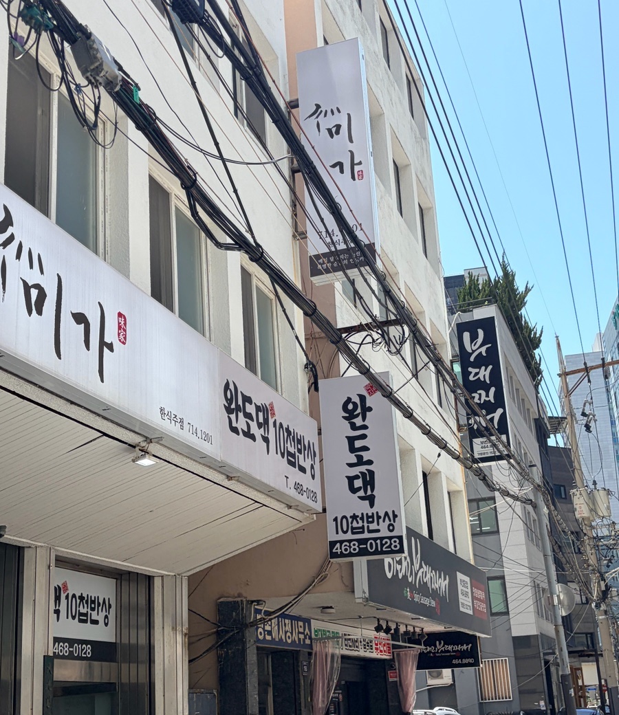 완도댁10첩반상 사진 2