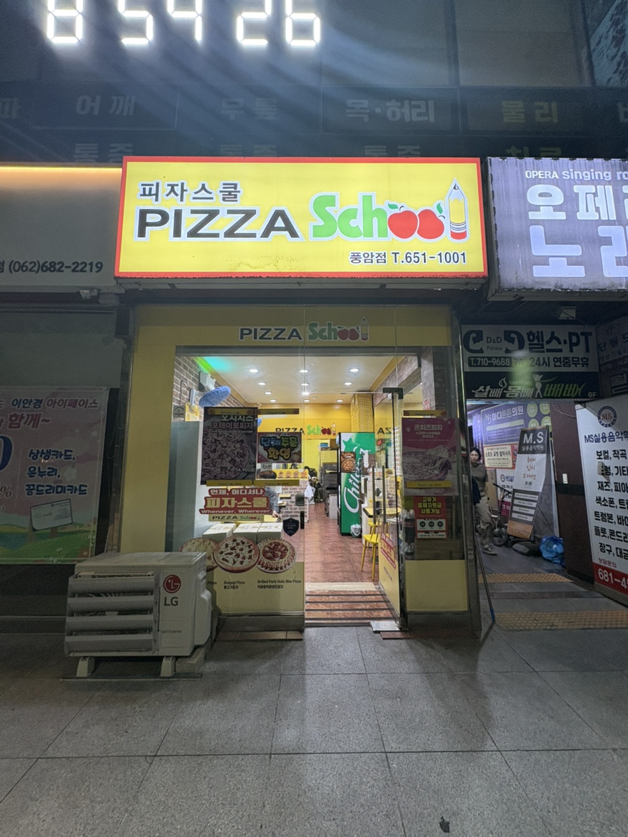 피자스쿨 광주풍암점 사진 1