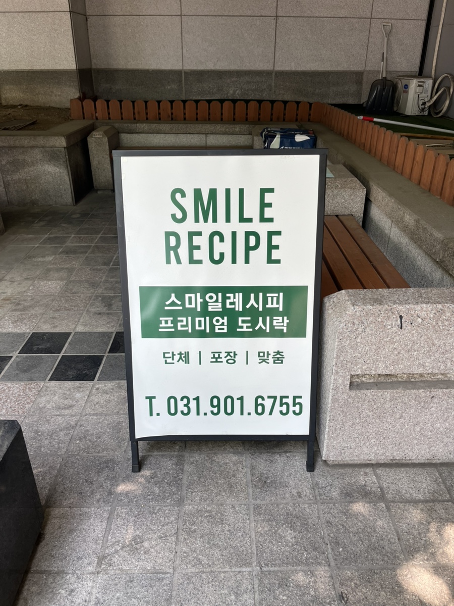 스마일레시피 사진 4