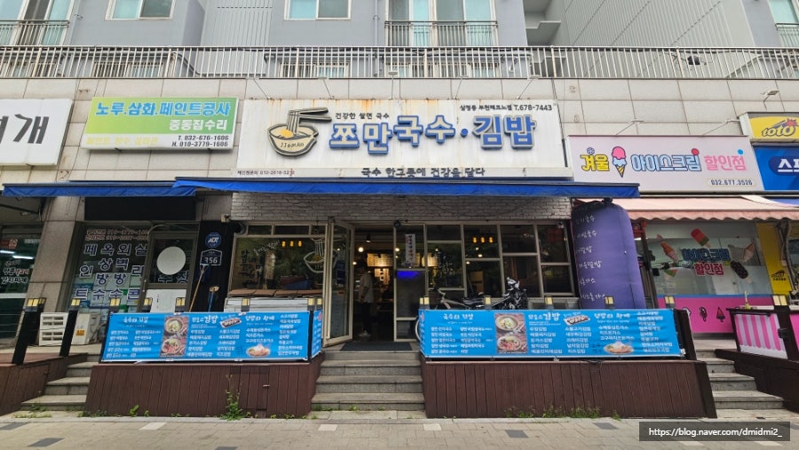 쪼만국수김밥 부천테크노점 사진 1