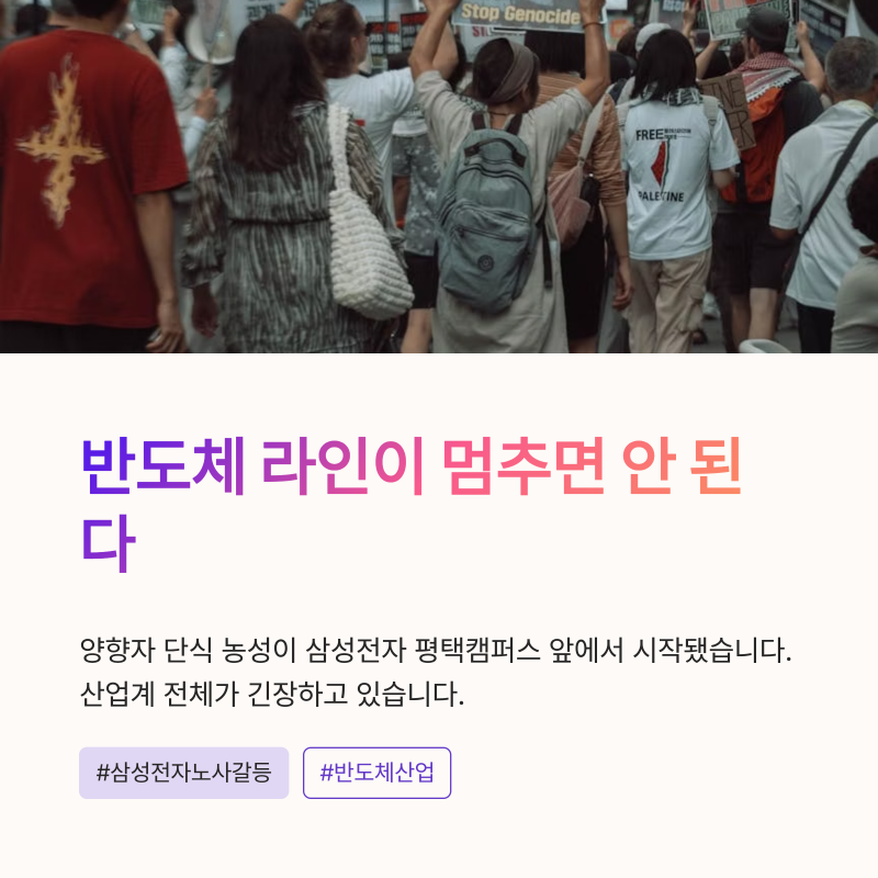 양향자 단식 농성, 삼성전자 노사 갈등에 던진 메시지