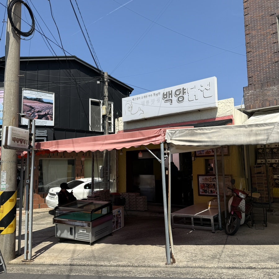 백양닭집 사진 4