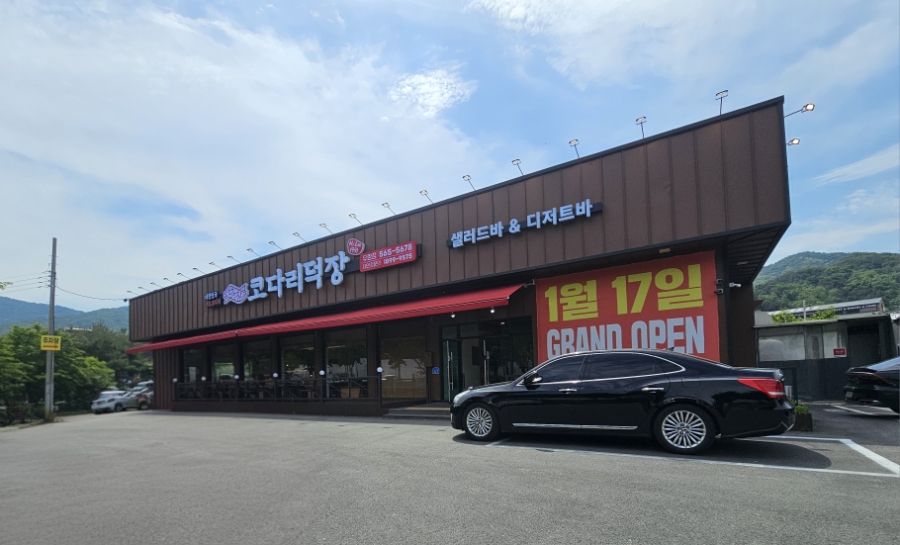 Kodarideokjang Yuryangjeom photo 1
