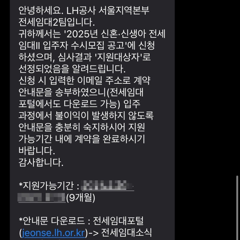 LH 신혼부부 전세임대 2형-1 ㅣ신청 방법. 3순위 당첨. 신혼집 구하기.