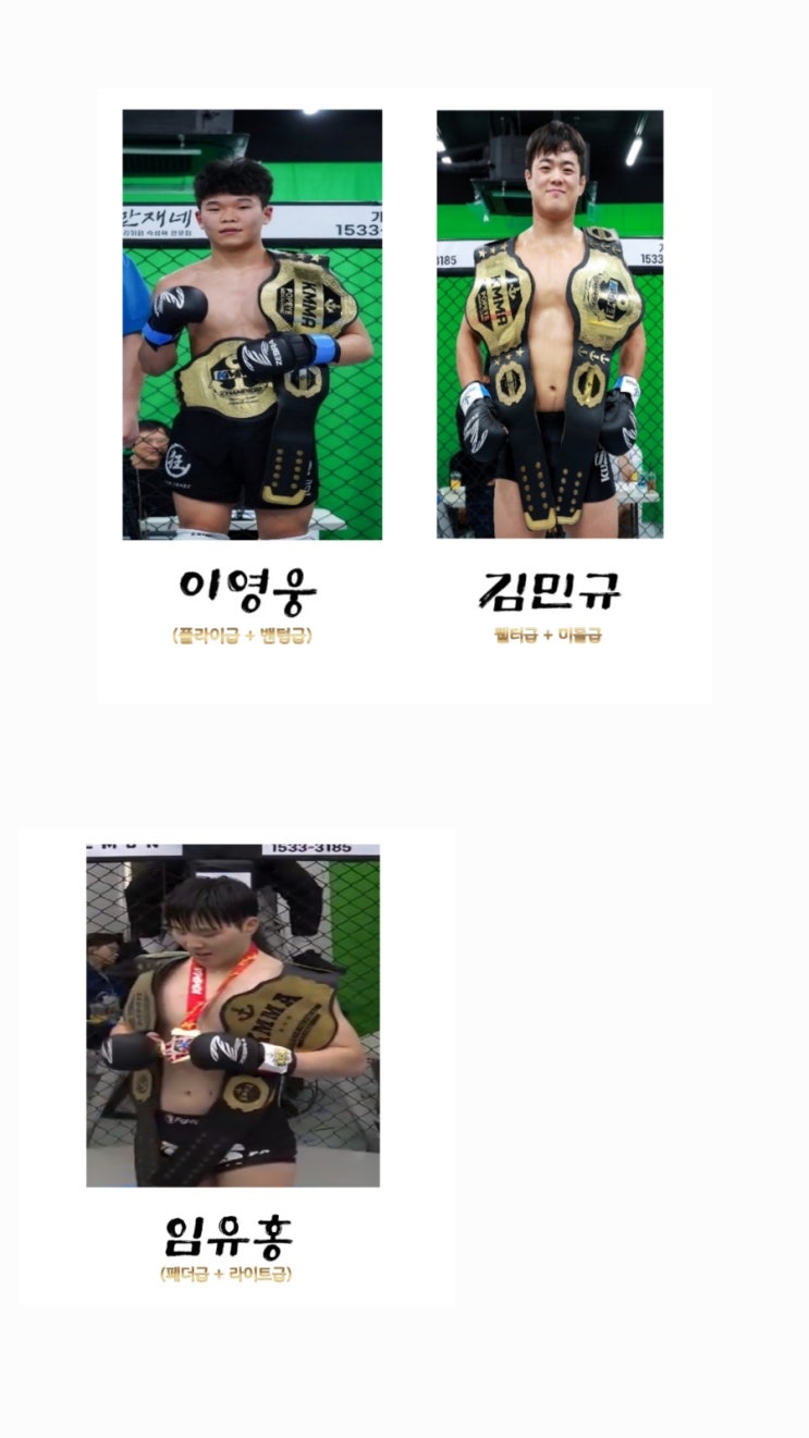  '제우스FC 파이터' 임유홍, 'KMMA 2체급 동시챔피언' 반열에 합류
