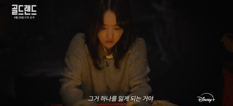  디즈니플러스 골드랜드 후기 6화까지 줄거리 박보영 이광수 반전 스릴러 추천