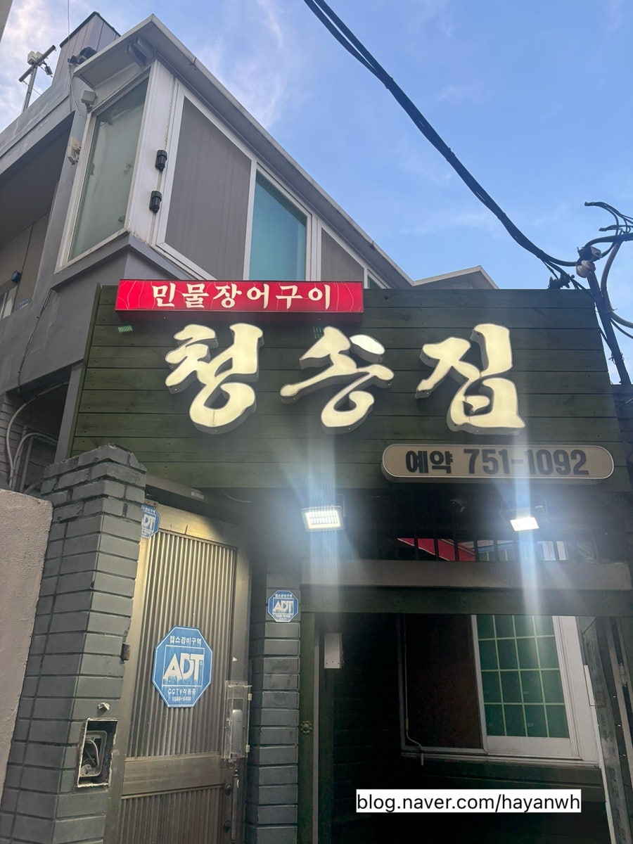 청송집 사진 1