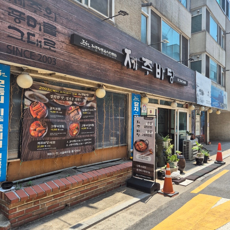 제주바당 사진 1