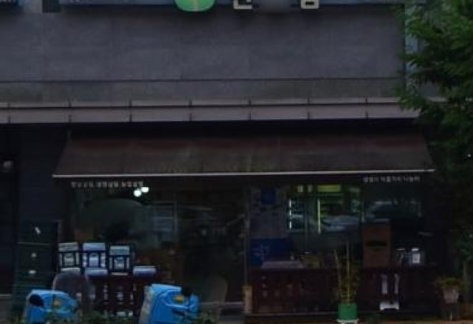  한살림 아름매장 (세종 세종시 보듬3로73 영무예다음아파트 상가 401동 103호)