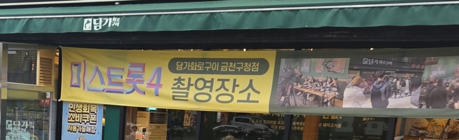 담가화로구이 금천구청점 사진 4