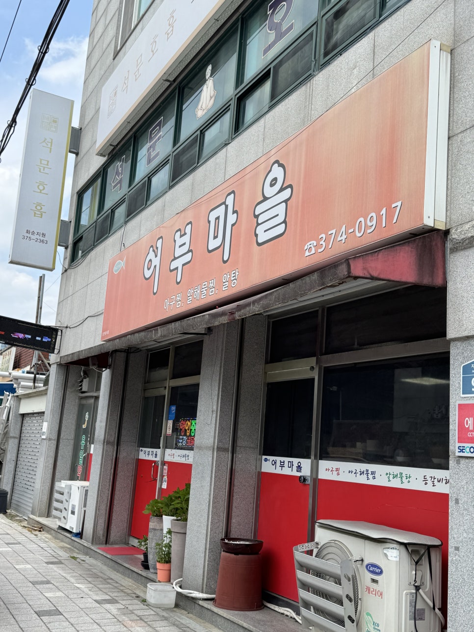 어부마을 사진 2