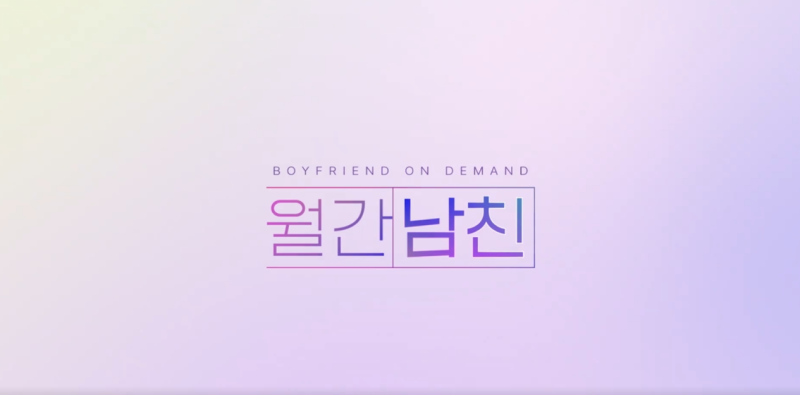 월간남친 넷플릭스 후기｜지수 서인국 로맨틱 코미디가 끌리는 이유